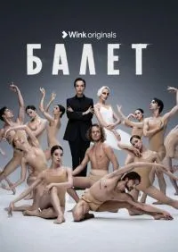 Балет 1-9 серии смотреть онлайн смотреть