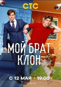 Мой брат - клон 1-4 серия смотреть онлайн смотреть