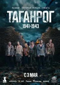 Таганрог 1-8 серия смотреть онлайн смотреть
