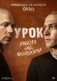 Урок 1-6 серия смотреть онлайн смотреть